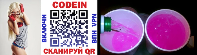 что такое   Электрогорск  Кодеин Purple Drank 